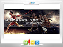 正安361度——腾讯大运会梦想传递